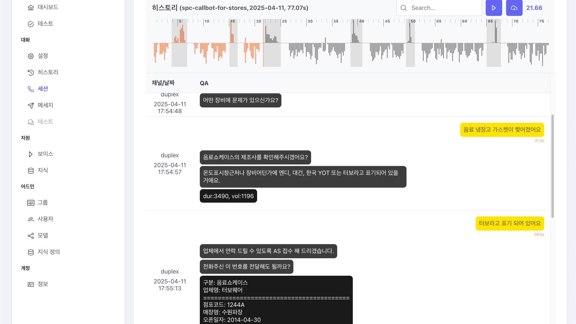 Admin - 통화 스크립트