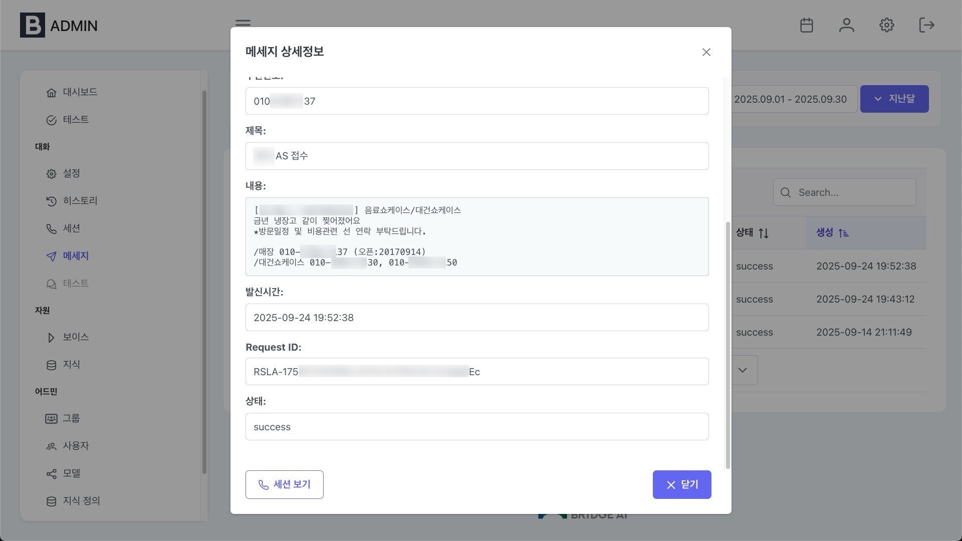 Admin - SMS 설정